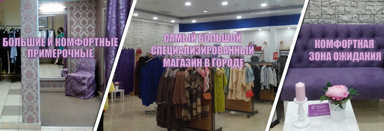 Магазины Для Полных Людей В Москве Адреса